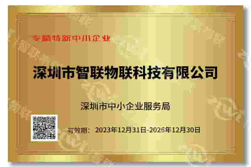 988PAY官网专精特新证书